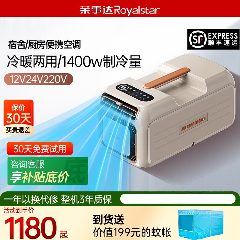 【新品上市】荣事达户外新款驻车移动微型小空调便携式露营一体机