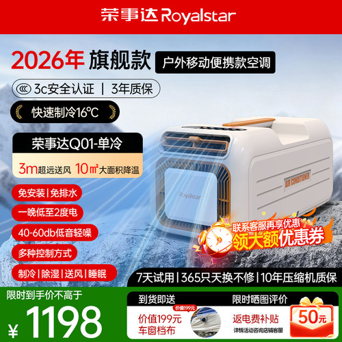 荣事达户外移动空调便携式小空调