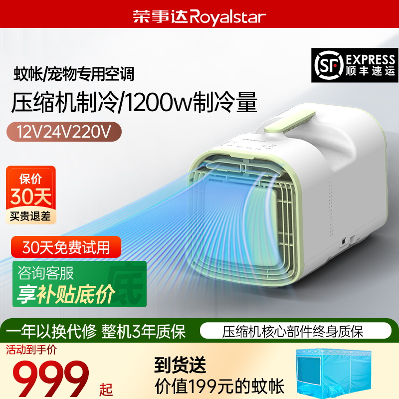 荣事达车载驻车户外移动便携空调