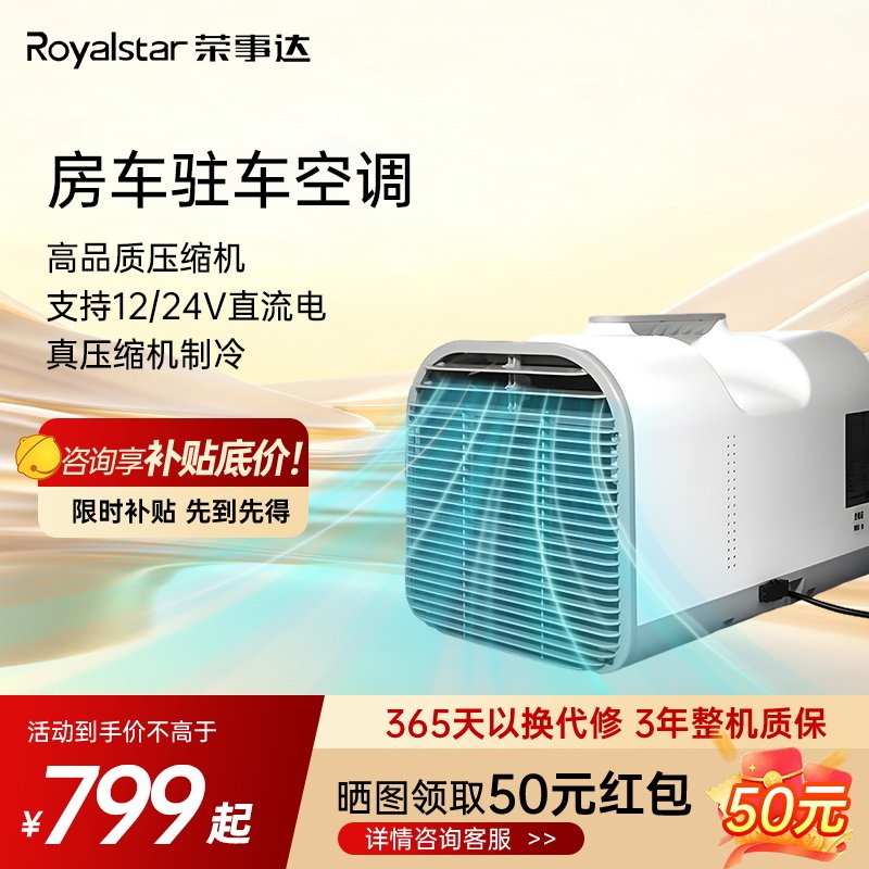 荣事达移动空调单冷一体机车载驻车12V24V户外露营厨房家用小空调