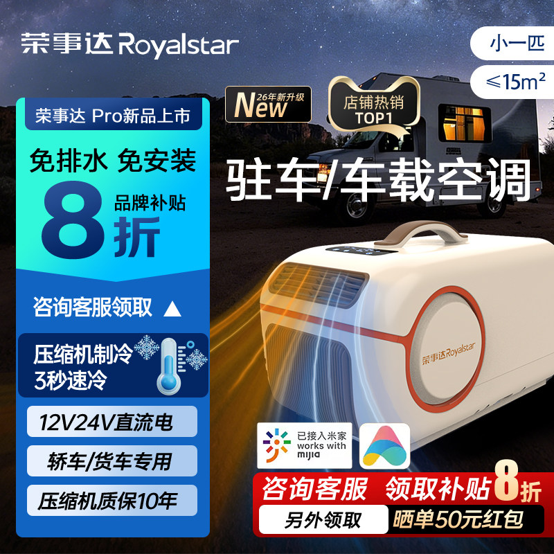【新品上市】荣事达户外驻车移动微型厨房小空调便携式露营一体机
