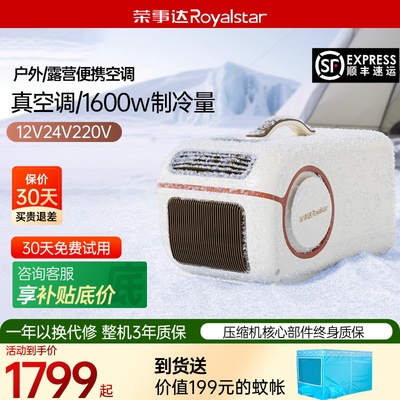 荣事达可便携式户外移动空调