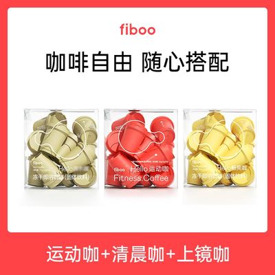 【专享2】FIBOO黑咖啡优质冻干即溶粉速溶运动美式罐装咖啡粉组合