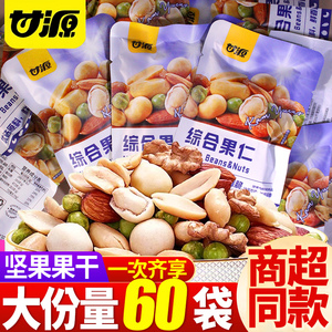 甘源综合果仁独立小包装混合坚果缤纷每日豆果小零食品官方旗舰店