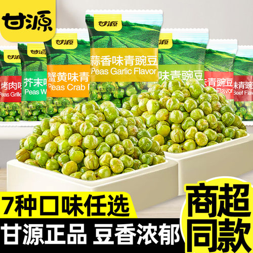 甘源蒜香味青豆零食小包装正品