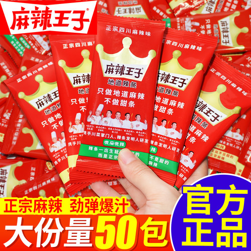 麻辣王子辣条小包装面筋地道麻辣童年儿时解馋零食小吃官方旗舰店