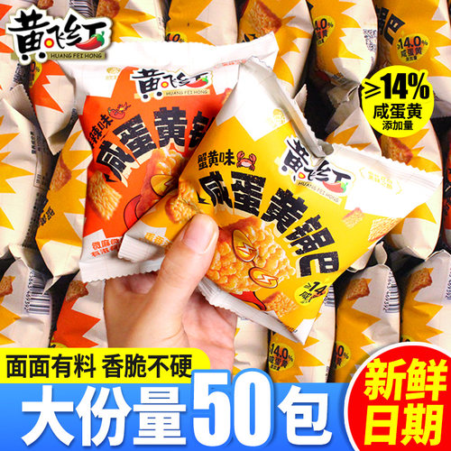 黄飞红咸蛋黄锅巴蟹黄小包装零食