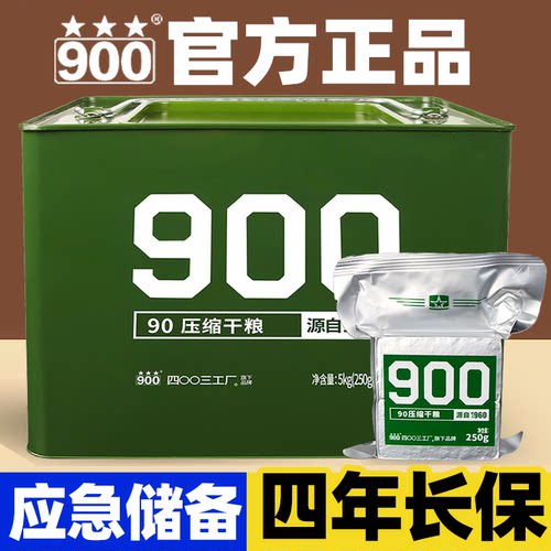 900压缩饼干铁桶应急储备家庭用