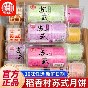 稻香村五仁酥皮月饼黑芝麻蛋黄礼盒中秋节传统糕点小吃官方旗舰店