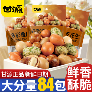 甘源多彩鱼皮花生208g小包装 花生豆日本豆休闲零食小吃旗舰店 老式
