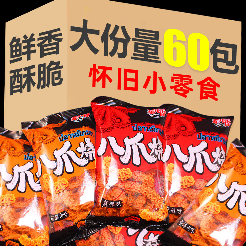 辈儿香八爪烧比萨卷8090后童年怀旧追剧小零食八抓鱼休闲食品小吃