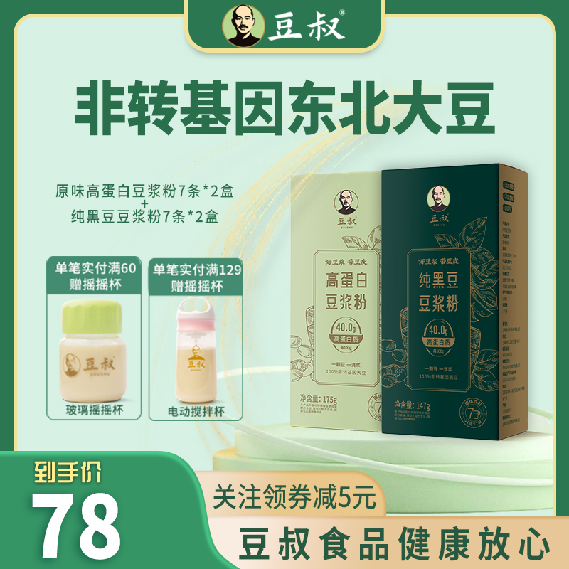 【豆叔优惠装14+14】高蛋白豆浆粉营养早餐豆浆粉
