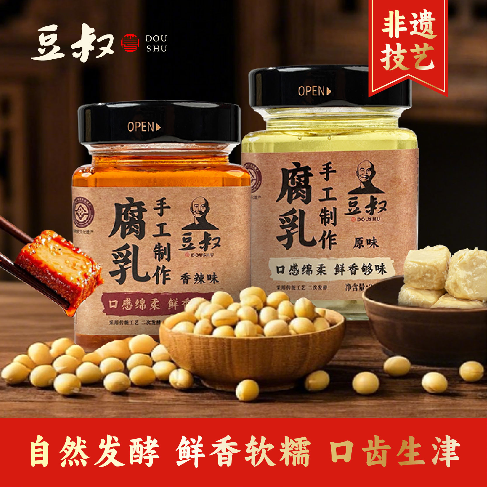 豆叔品牌安徽黄山特产纯手工发酵菌毛豆腐乳香辣味下饭咸菜臭豆腐