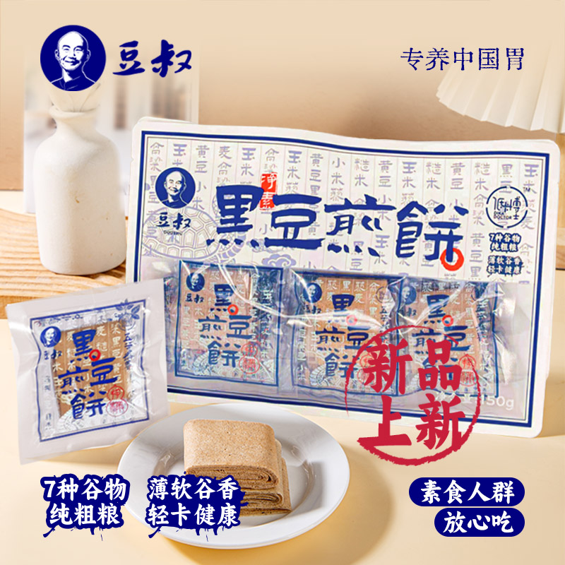 豆叔东北即食黑豆杂粮煎饼早餐速食饱腹粗粮主食轻卡健康代餐