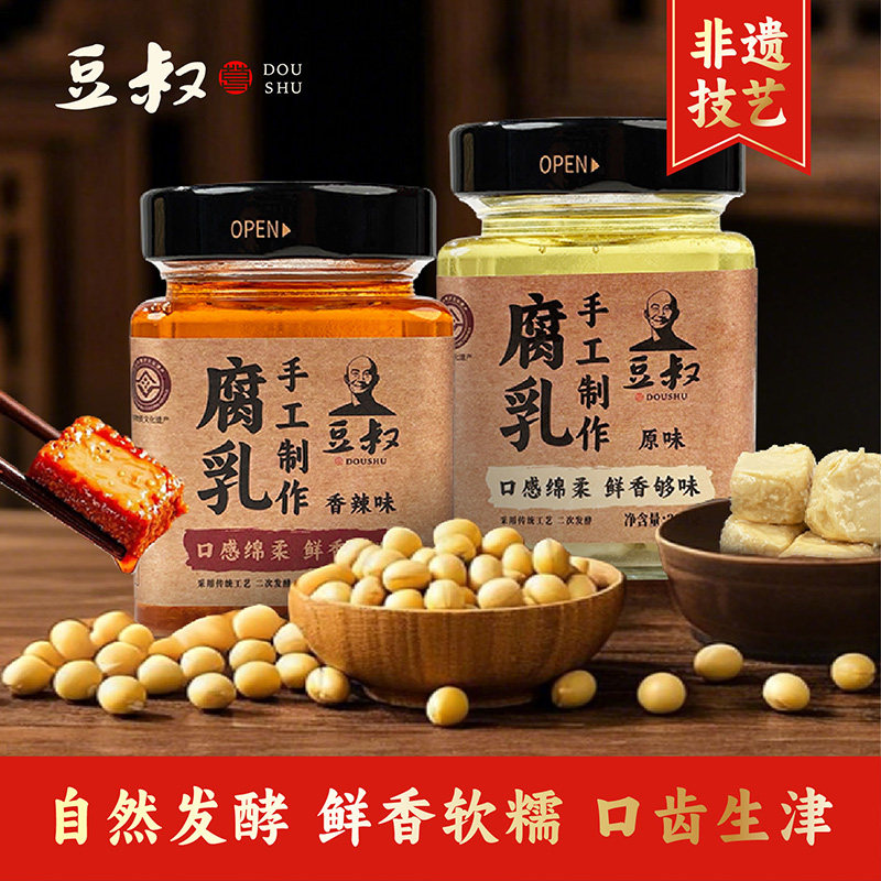 豆叔品牌安徽黄山特产纯手工发酵菌毛豆腐乳香辣味下饭咸菜臭豆腐