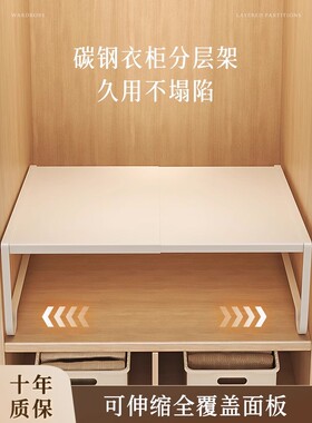 衣柜分层隔板收纳神器柜子橱柜内伸缩置物架衣橱碳钢隔断分层架