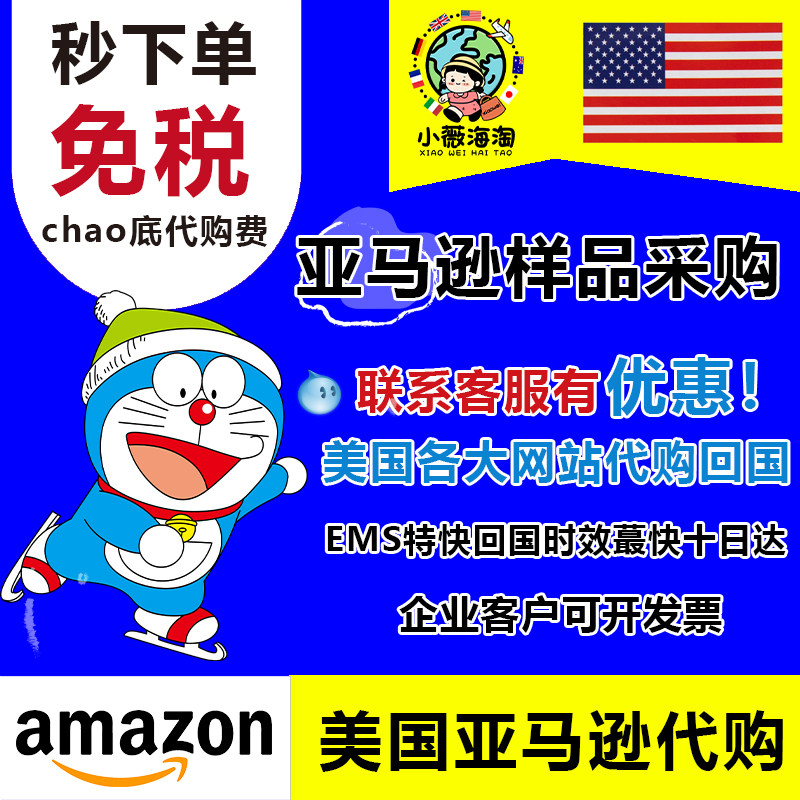 亚马逊代购amazon样品采购海淘转运海外代购美亚全球购