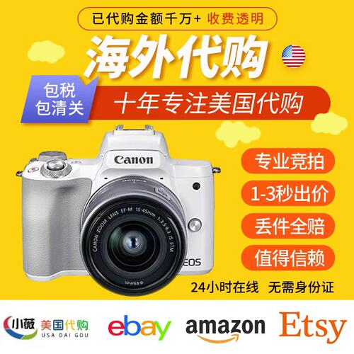 ebay代购 美国亚马逊海外淘amazon易趣 竞拍娃娃etsy玩具车模出价