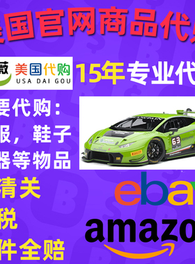 ebay代购美国亚马逊amazon海外代购汽车配件竞拍转运海淘代拍etsy