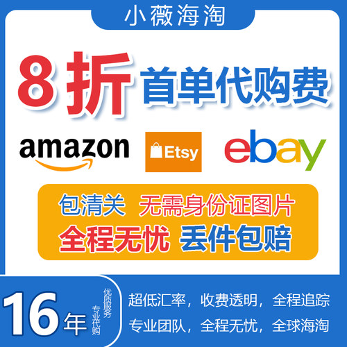 eBay亚马逊代购海外娃娃动漫手办