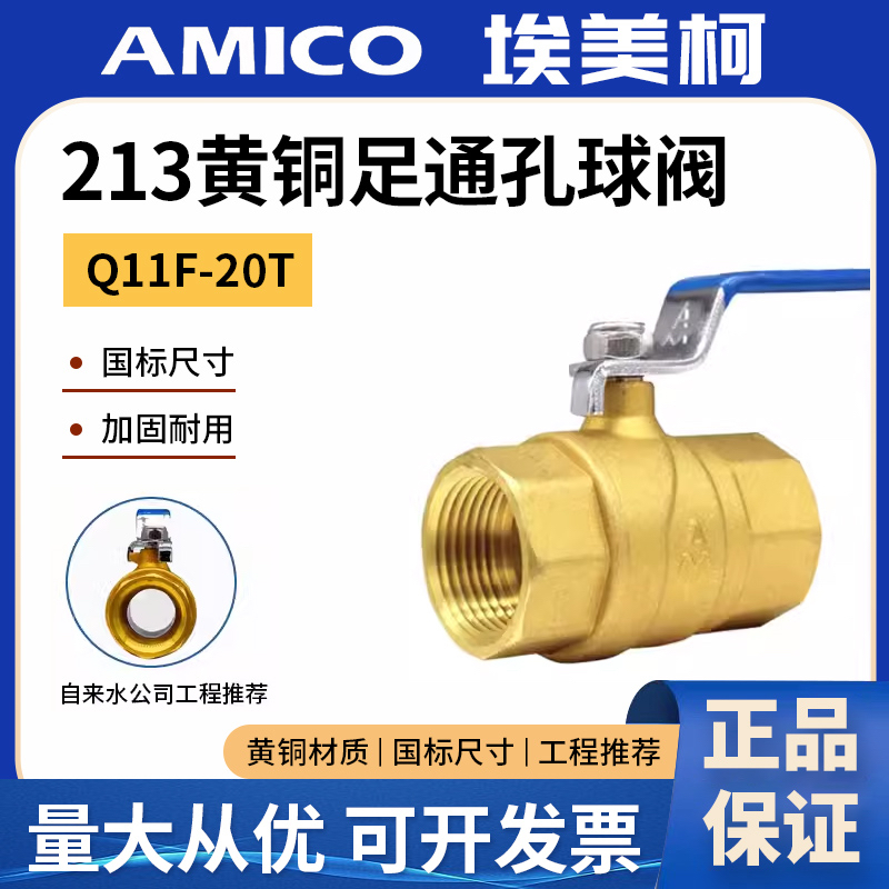 正品埃美柯黄铜大流量足通孔全通径球阀高压高温大内孔开关阀门