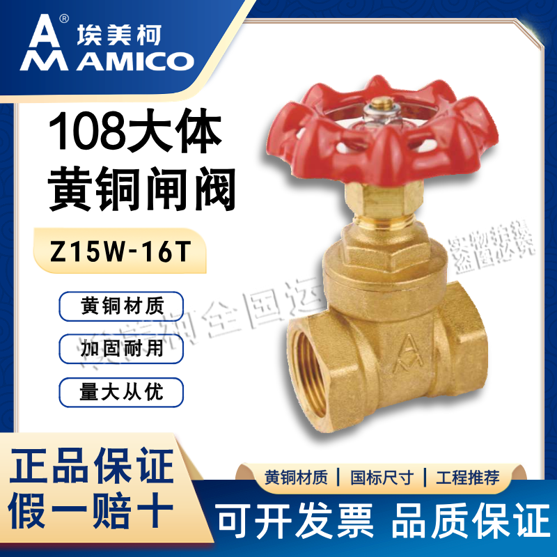 埃美柯黄铜闸阀一手货源