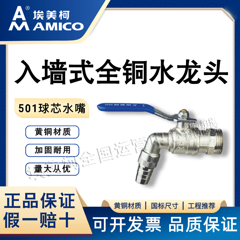 埃美柯水龙头水嘴一手货源运费险