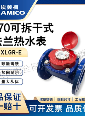 埃美柯水表一手货源热水