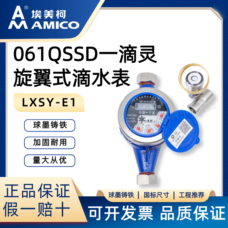 AMICO埃美柯061QSSD一滴灵水表钢罩钢接球墨铸铁国标尺寸加固耐用图片