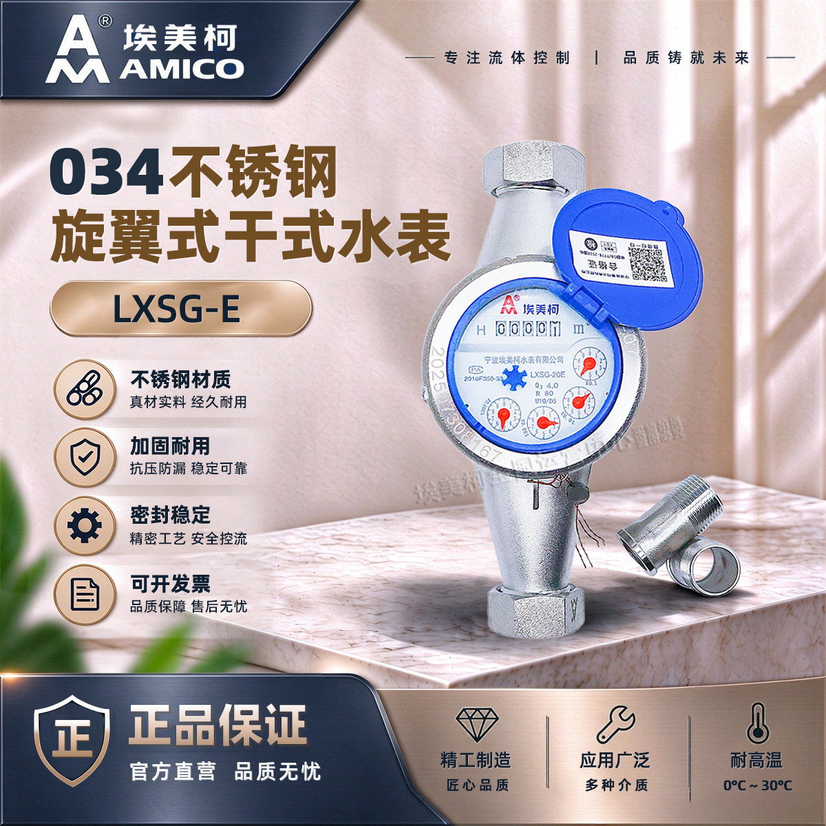 埃美柯304不锈钢034干式旋翼式冷水表304家用机械耐腐蚀正品4分6