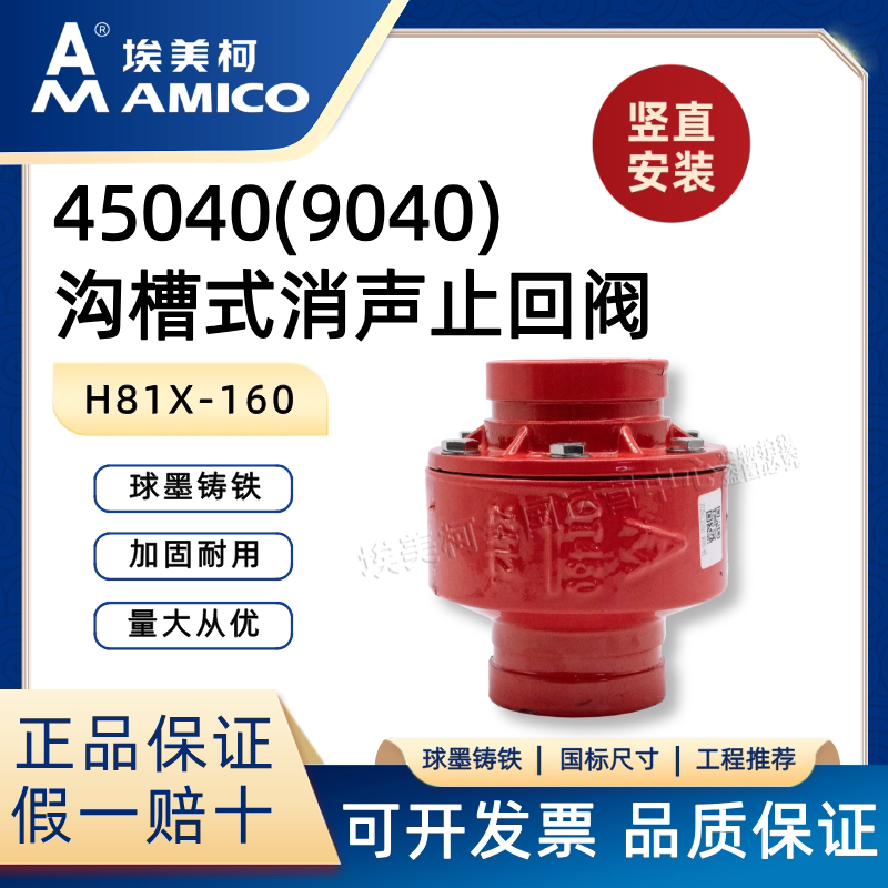 埃美柯45040沟槽消声止回阀H81X-消防管道止逆卡箍式弹簧单向阀图片