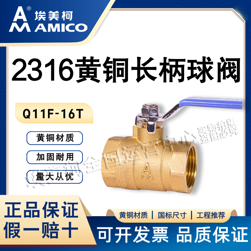 埃美柯黄铜球阀一手货源