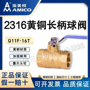 正品 埃美柯2316黄铜球阀重型全铜材质水阀门开关1520四分六分