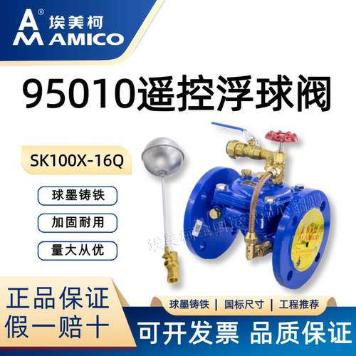 法兰自来水DN50-150埃美柯95010遥控浮球阀SK100X-16Q水力控制阀