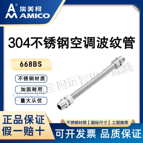 空调管波纹管埃美柯一手货源