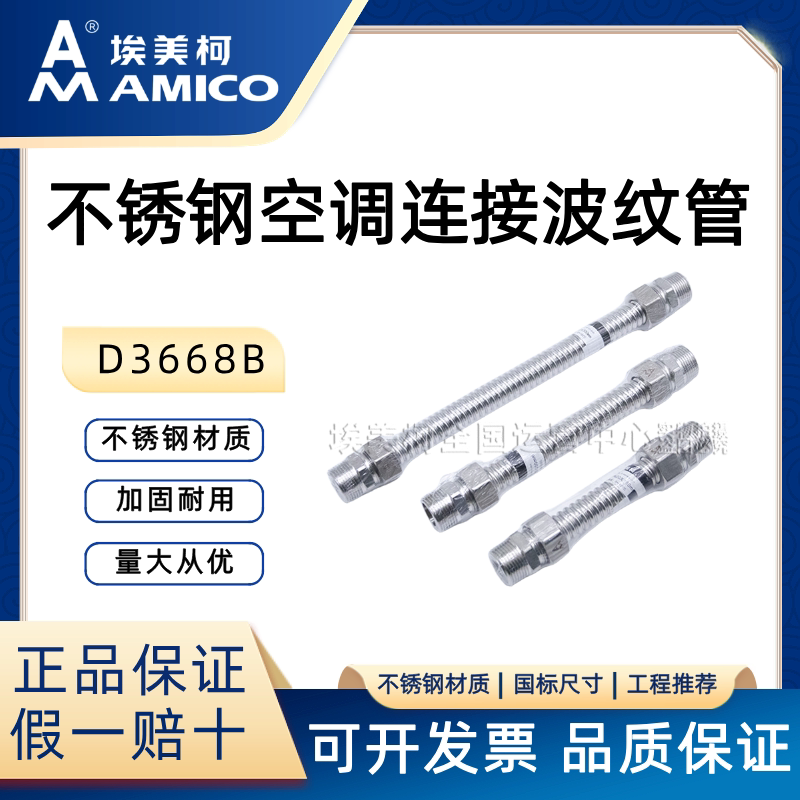 空调管波纹管埃美柯一手货源