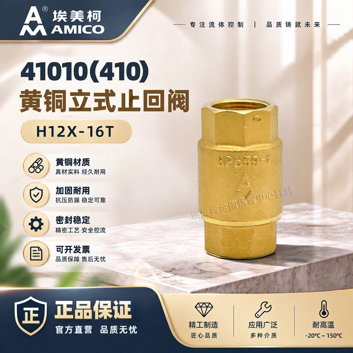 埃美柯立式止回阀黄铜水表止逆阀家用防反水螺纹水边单向阀防回水