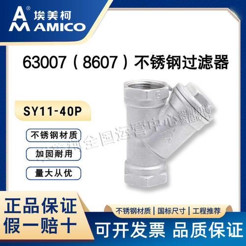 埃美柯不锈钢过滤器一手货源