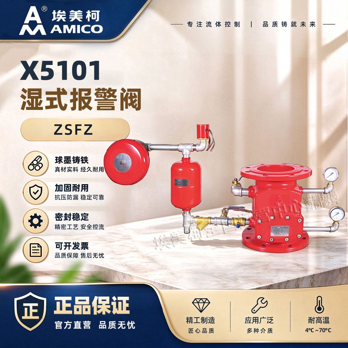 埃美柯法兰湿式报警阀消防自动喷火喷水喷水系统配件单向流入