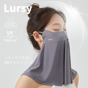 日本Lursy 超薄凉感防晒口罩女护眼角防紫外线护颈脸基尼防尘面罩