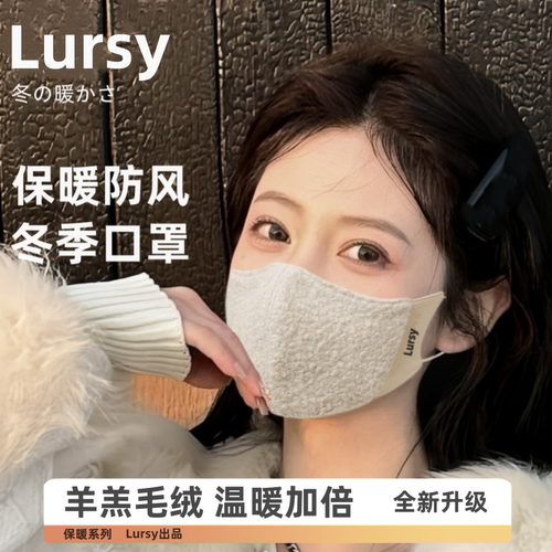 日本lursy秋冬季保暖口罩男女