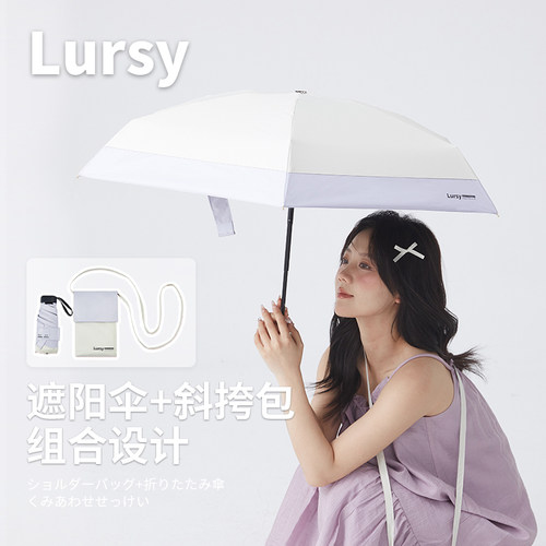 LURsY黑胶遮阳伞轻便2024