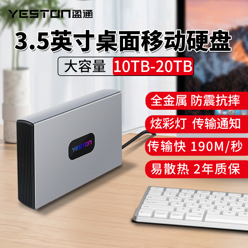 盈通外置移动硬盘10T高速12TB大容量桌面20T/14T外接机械16T硬盘 闪存卡/U盘/存储/移动硬盘 移动硬盘 原图主图