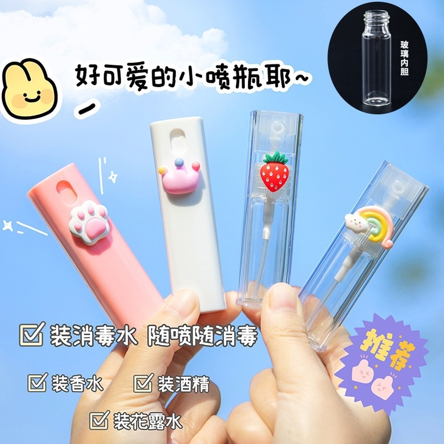 儿童迷你小喷壶可爱学生旅行补水喷雾瓶迷你小型便携分装酒精喷雾