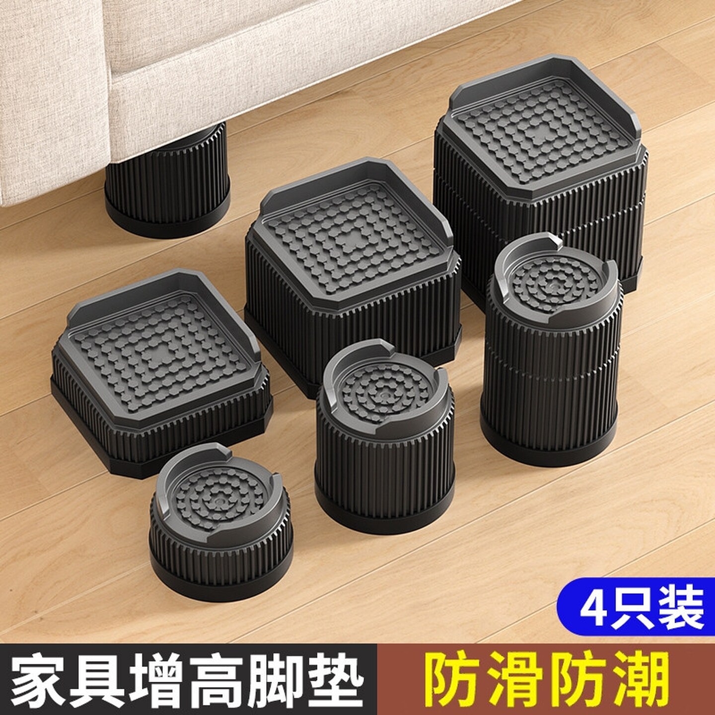 黑色桌脚垫增高垫茶几床脚加高耐磨防滑防潮静音沙发垫高底座稳固