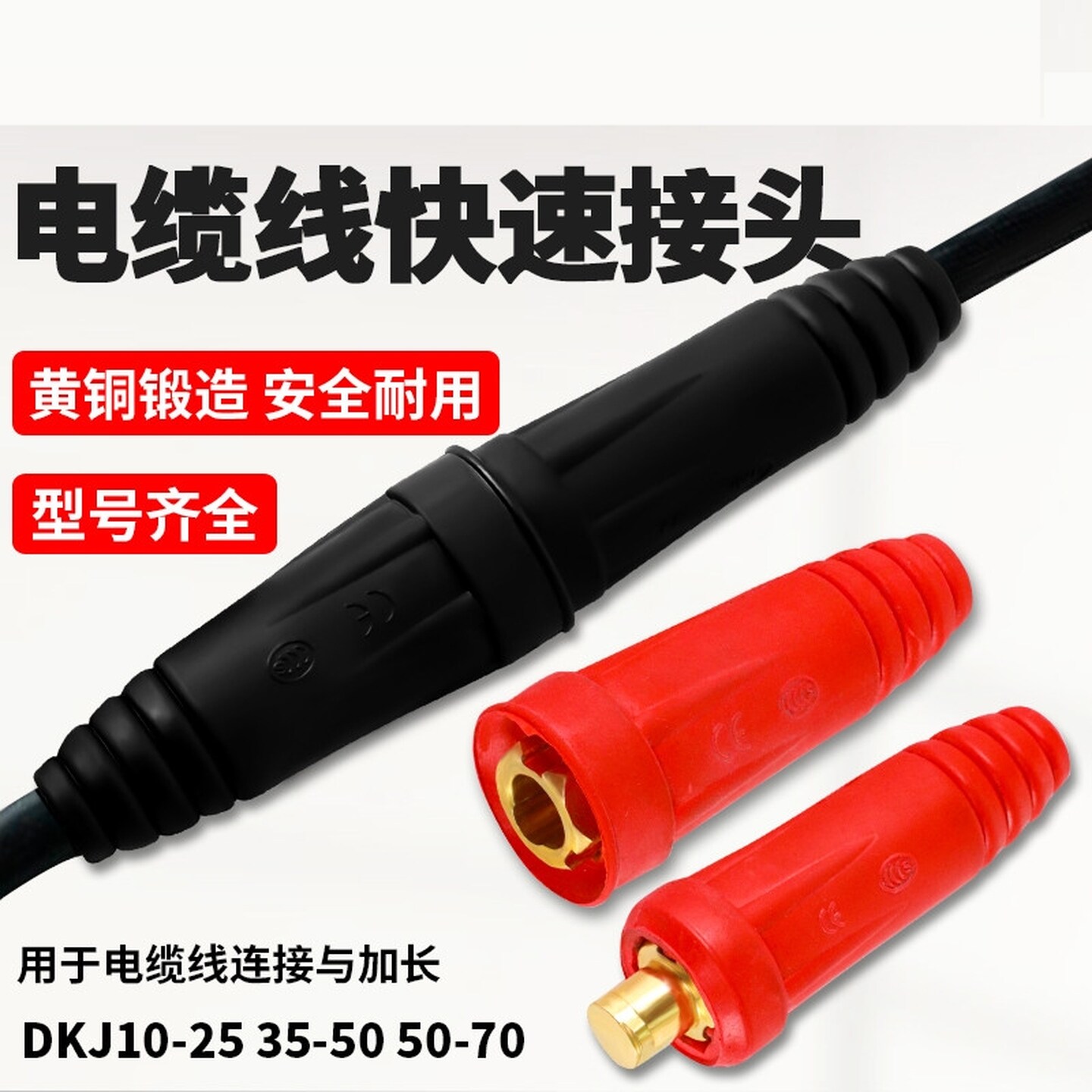 电缆线连接器快速接头焊机焊把线专用接头快速插头插座电缆连接器
