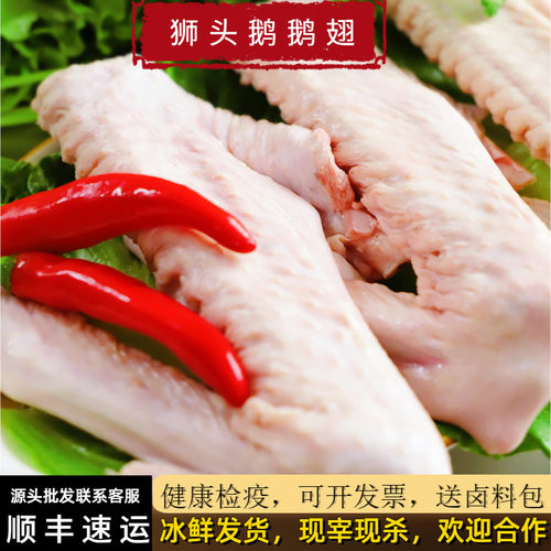 潮汕正宗狮头鹅老鹅翅新鲜现杀大鹅翅农家三节大翅膀约500克