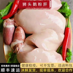 潮汕特产鹅肝狮头鹅生鲜现杀鹅肝粉肝法式鹅肝粉干新鲜酒店鹅粉肝
