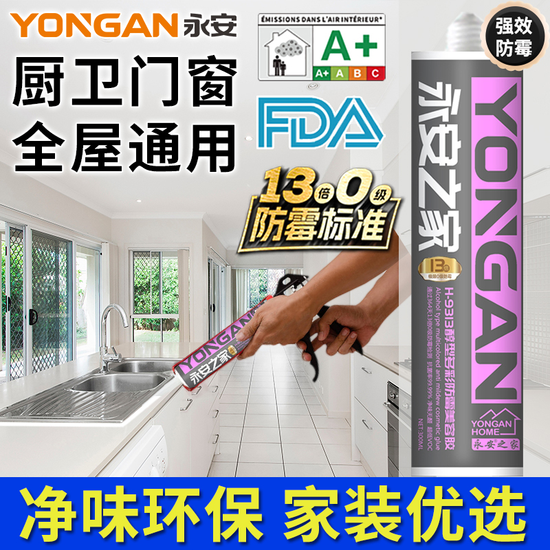 永安9313美容胶防水防霉厨卫超强力封边马桶专用玻璃胶密封胶收边