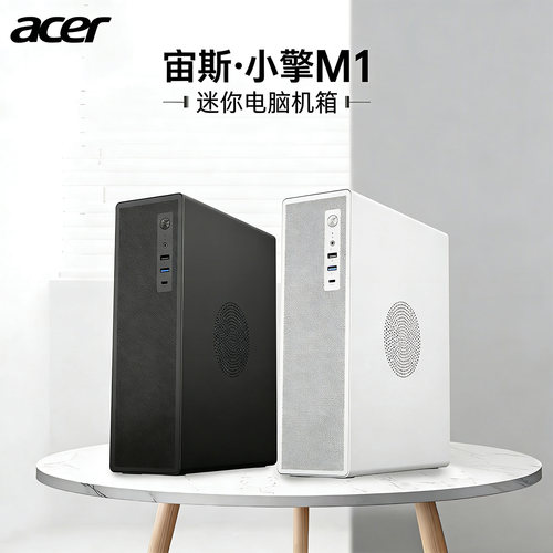 acer小型台式机电脑迷你机箱matx